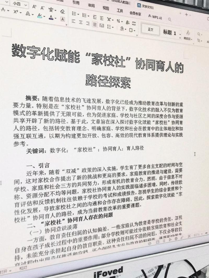 家校如何合作教育论文-图1