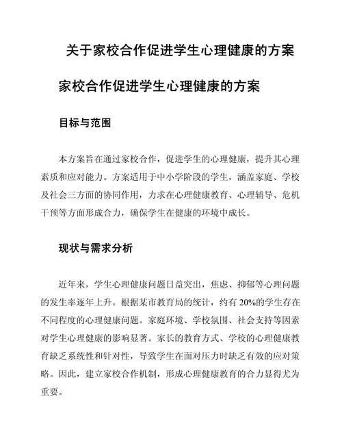 家校如何合作教育论文-图2