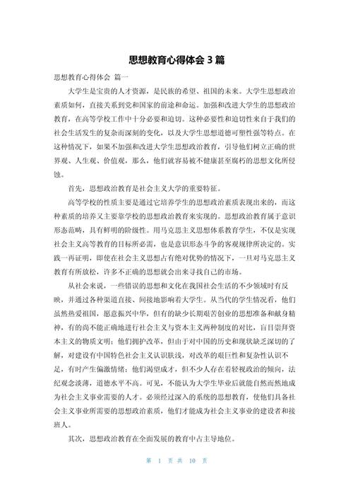 初中思想教育大会总结-图1