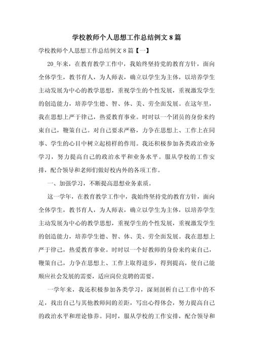 初中思想教育大会总结-图2