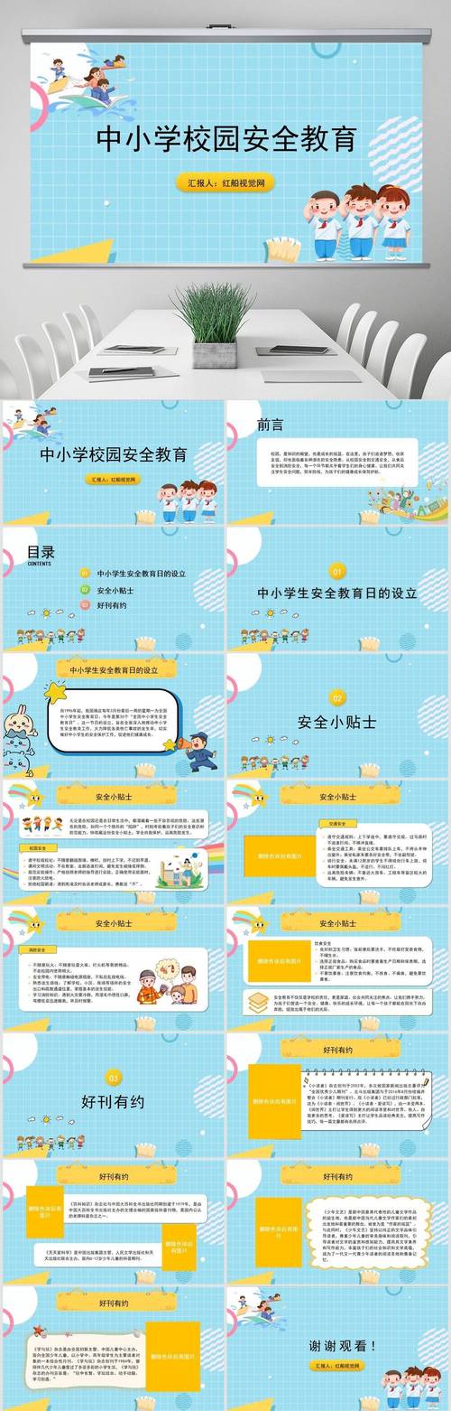 小学安全教育背景分析-图2