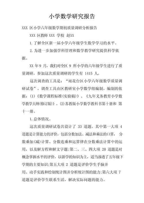 小学数学教学有效性研究-图3