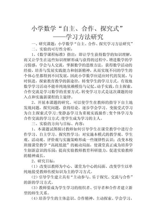 小学数学教学有效性研究-图2