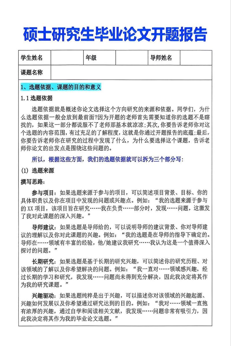 论文开题报告的研究方法-图3