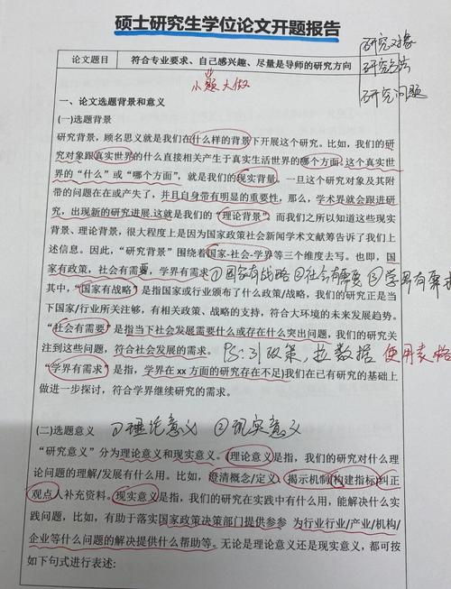 论文开题报告的研究方法-图1