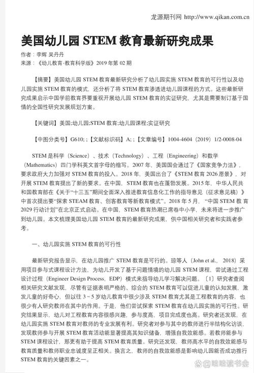 幼儿教育论文 科学区-图2