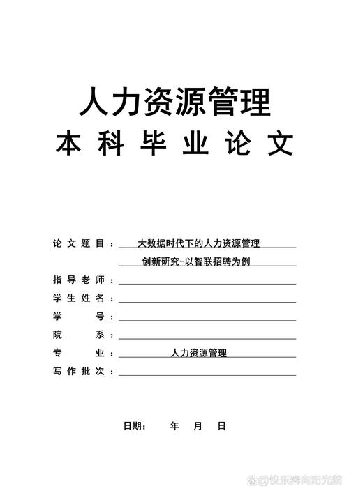 人力资源管理研究 论文-图2