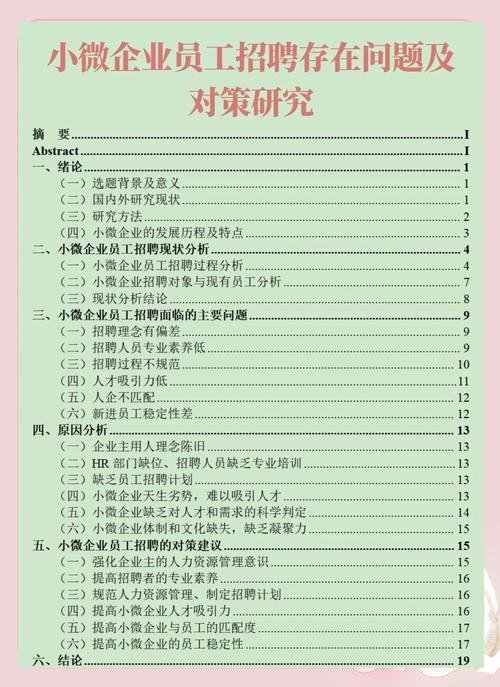 人力资源管理研究的现状-图2