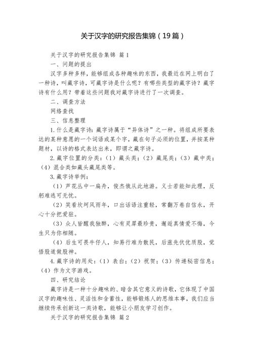 关于的研究报告400字-图3