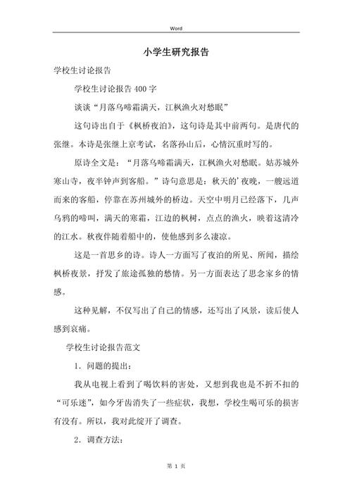 关于的研究报告400字-图1