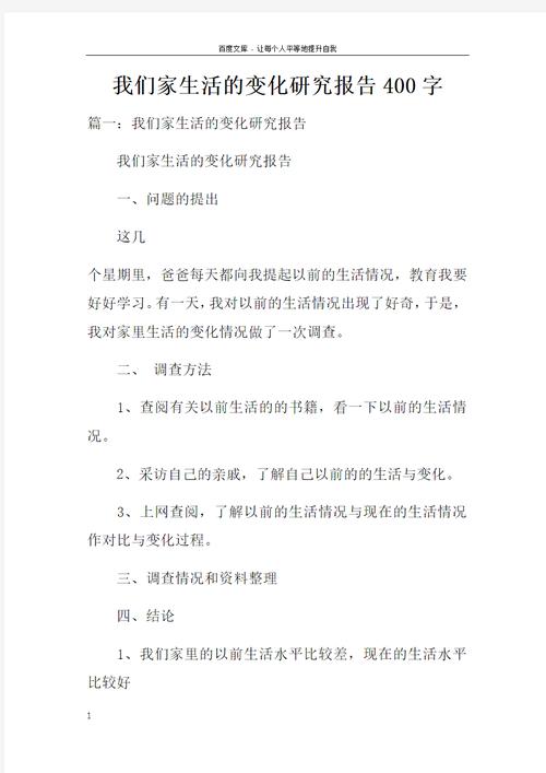 关于的研究报告400字-图2