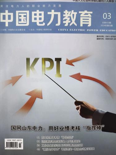 《中国电力教育》杂志-图2