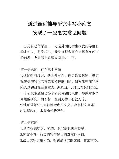 论文研究存在的问题研究-图2