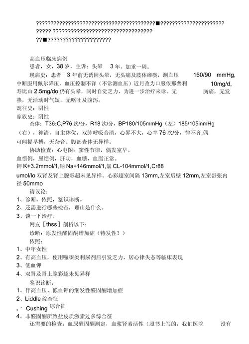 老年高血压论文参考文献-图1