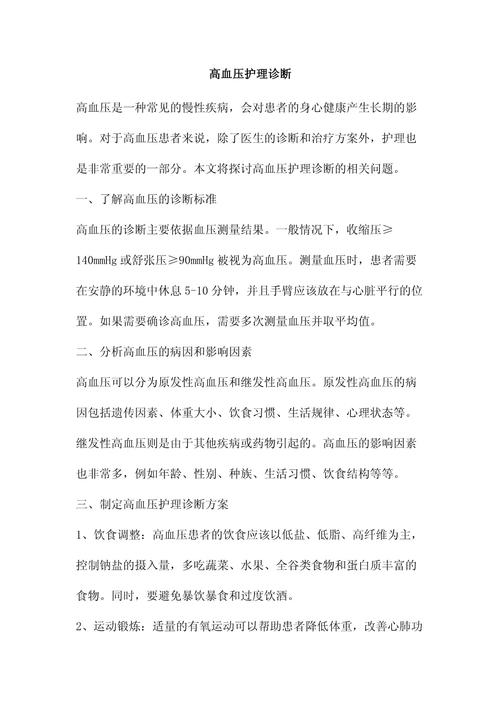 老年高血压论文参考文献-图2