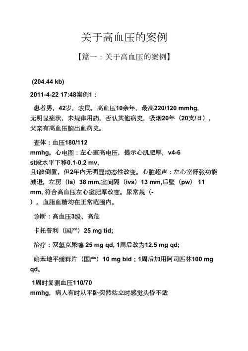 老年高血压论文参考文献-图3