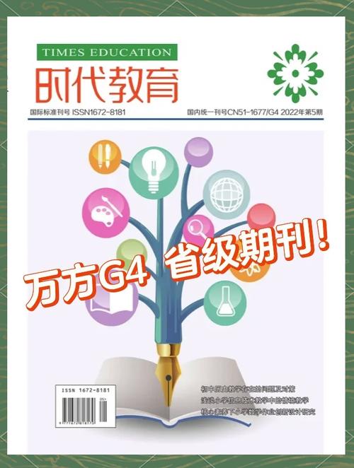 新教育时代学生版刊号-图2