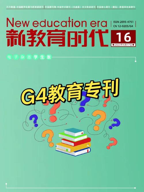 新教育时代学生版刊号-图1