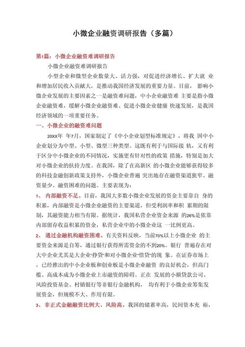 中小企业融资问题的研究-图3