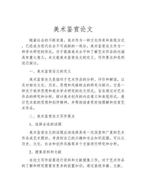 艺术教育专业毕业论文-图1