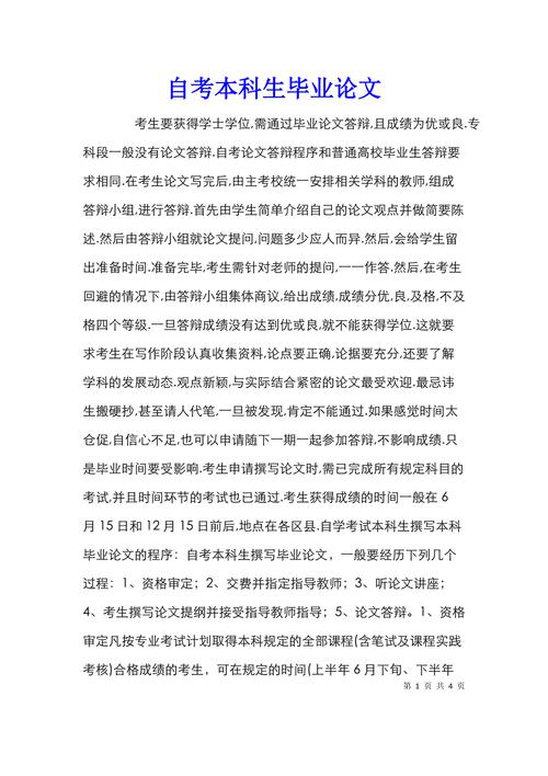 艺术教育专业毕业论文-图3