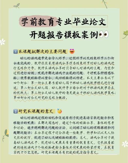 学前教育期刊案例格式-图1 学前教育期刊案例格式-图1