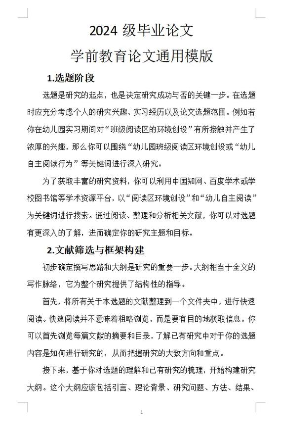 学前教育期刊案例格式-图2 学前教育期刊案例格式-图2