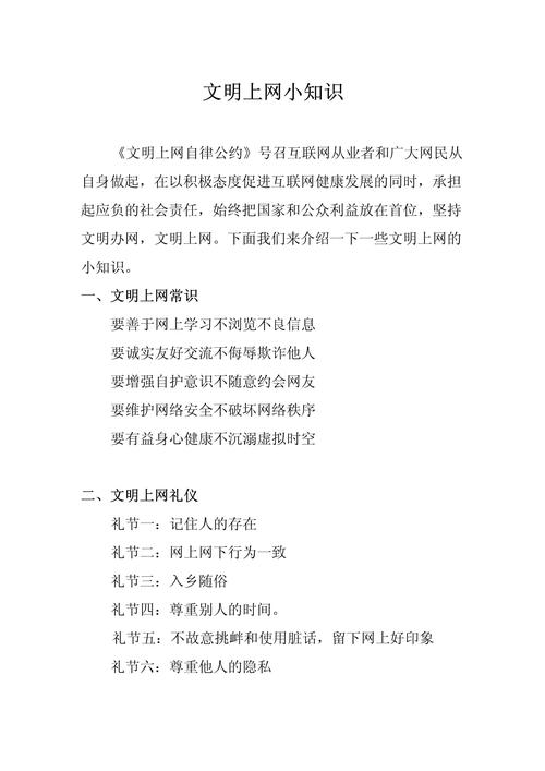 网络道德教育应如何有效开展？-图1