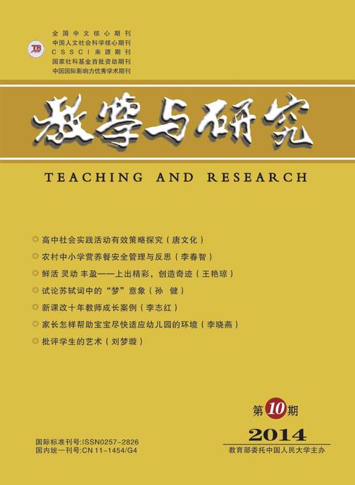 教学管理与教育研究杂志有何研究价值？-图2