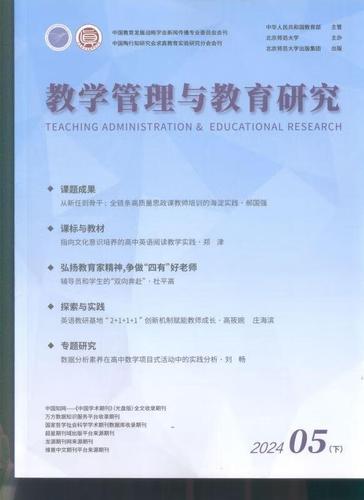 教学管理与教育研究杂志有何研究价值？-图1