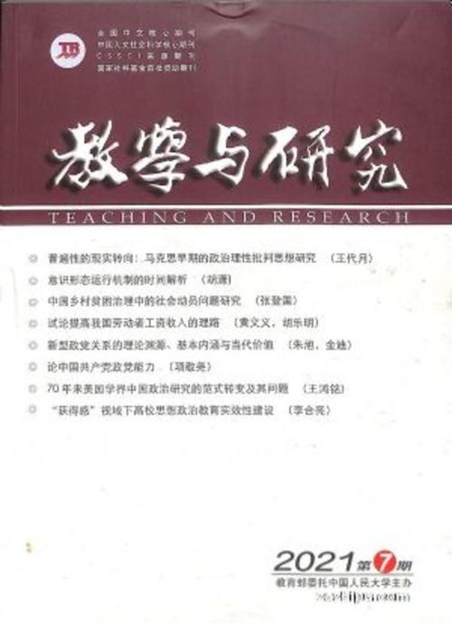 教学管理与教育研究杂志有何研究价值？-图3
