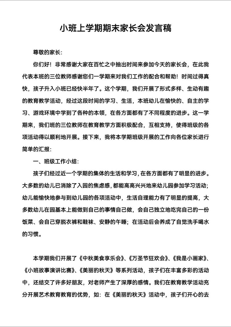 学前教育同学代表发言,想说点啥?-图3 学前教育同学代表发言,想说点啥?-图3