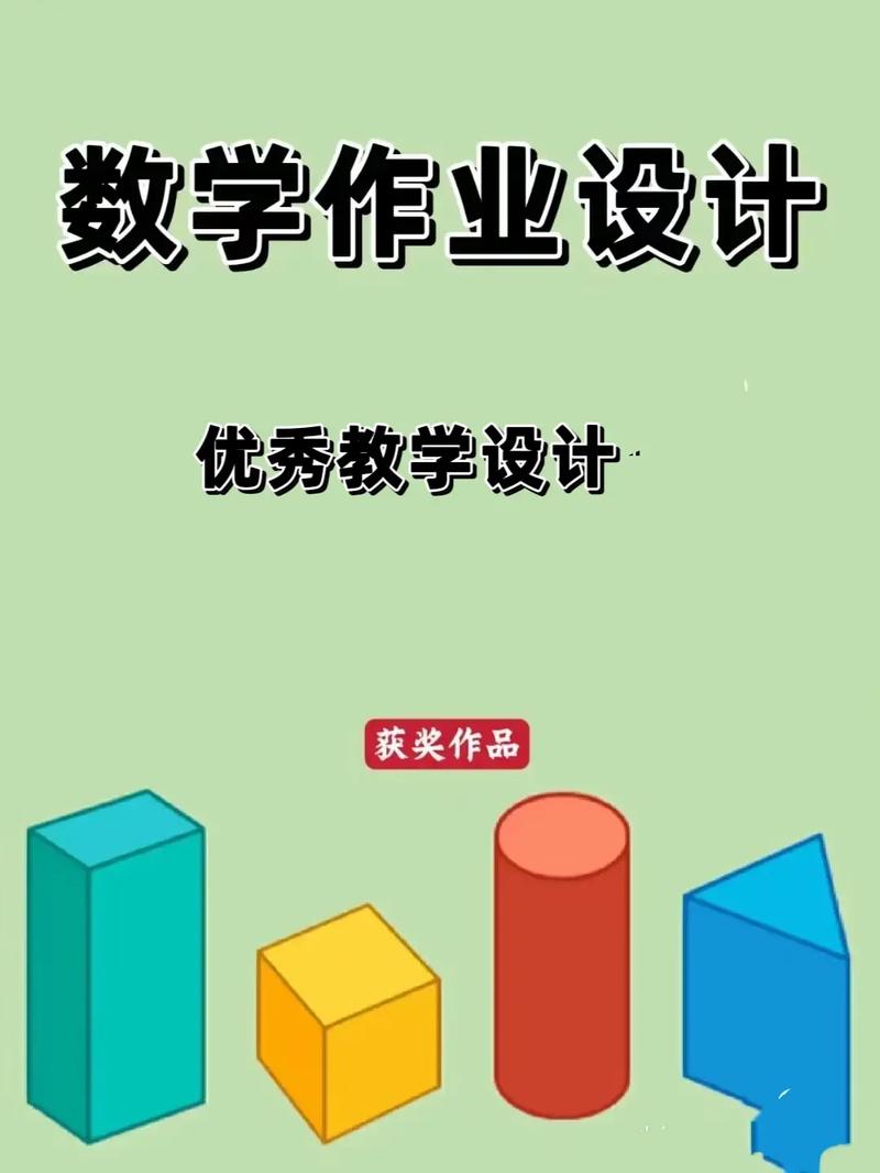 小学教育数学毕业设计-图3