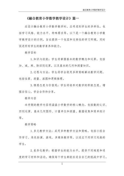 小学教育数学毕业设计-图2