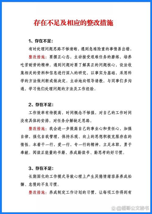 调查研究不深入，整改措施咋落实？-图2