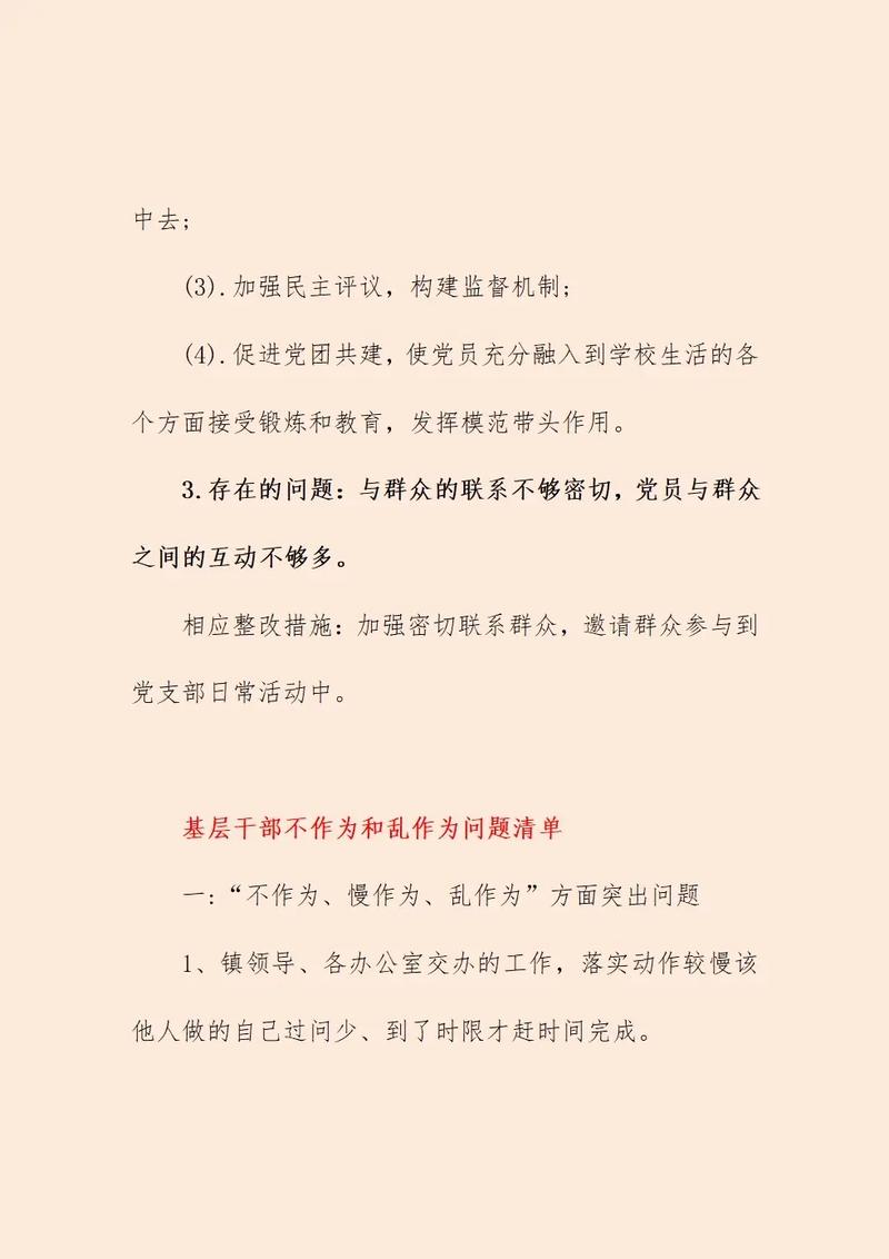 调查研究不深入，整改措施咋落实？-图1