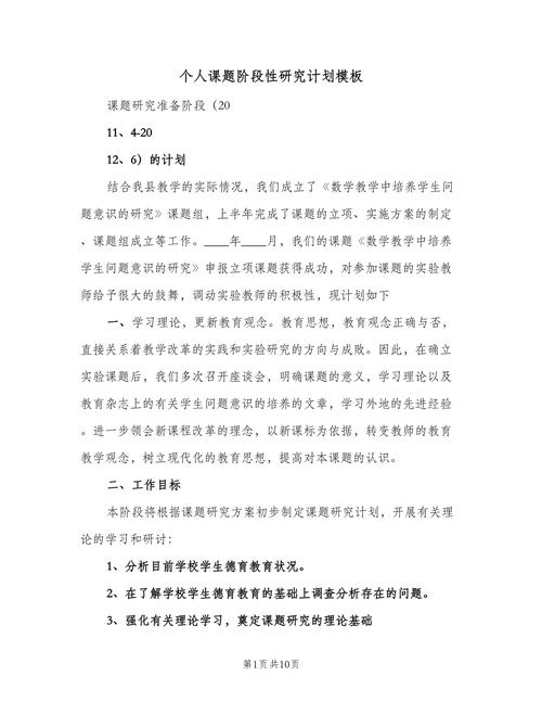 毕业论文研究计划怎么写-图2