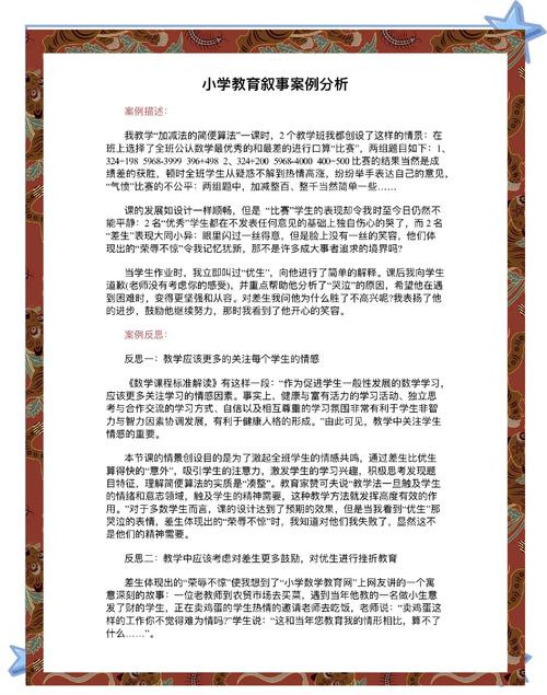 教育教学管理案例分析-图1