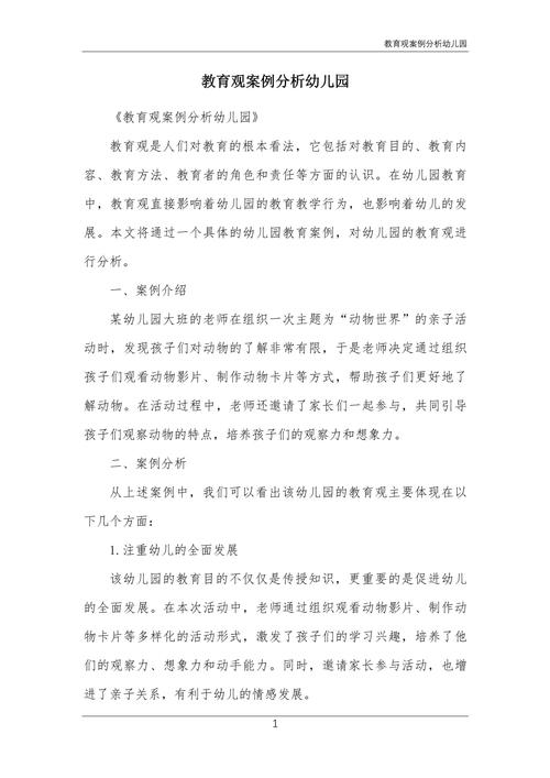 教育教学管理案例分析-图3