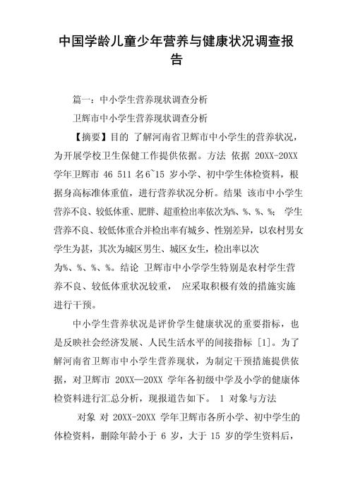 儿童健康教育研究报告-图1