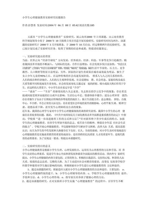 儿童健康教育研究报告-图2