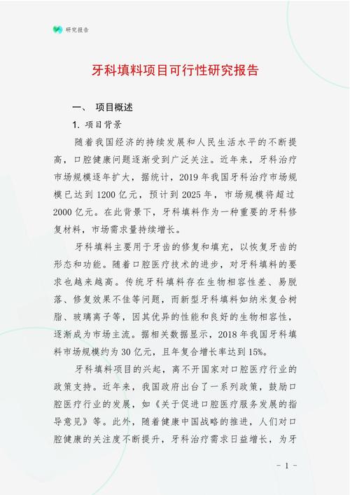 诊所设置可行性研究报告-图1