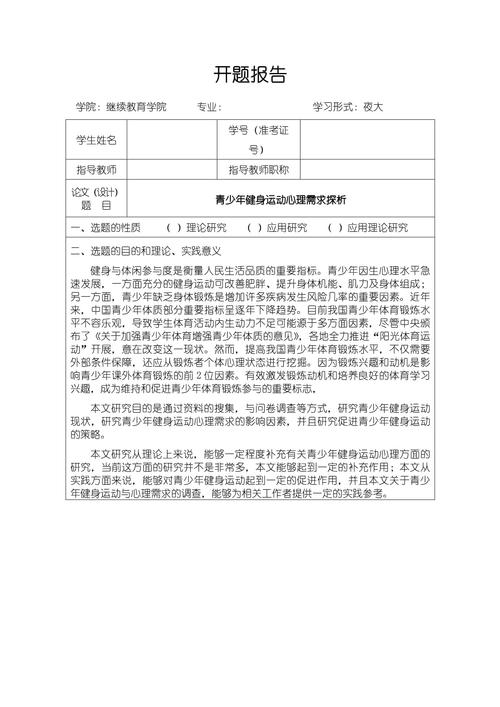 开题报告研究计划怎么写-图2