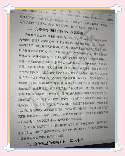 小学音乐教育装备论文-图1