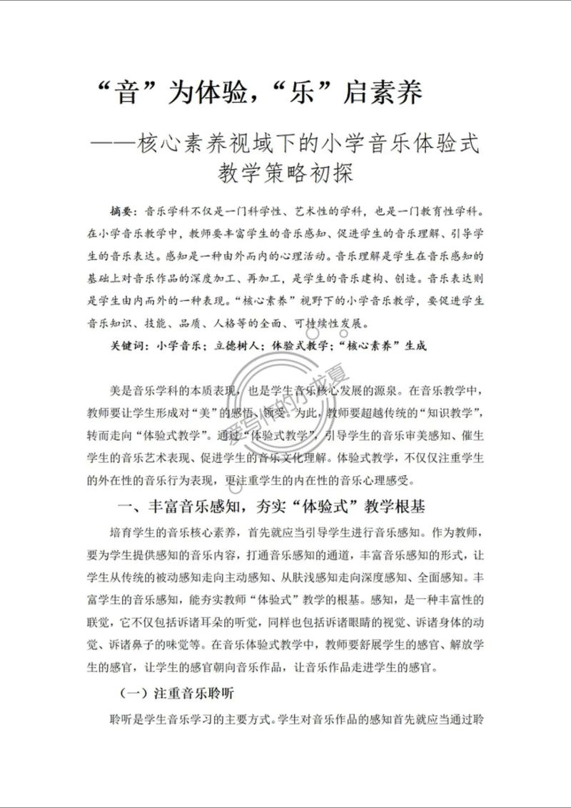 小学音乐教育装备论文-图3