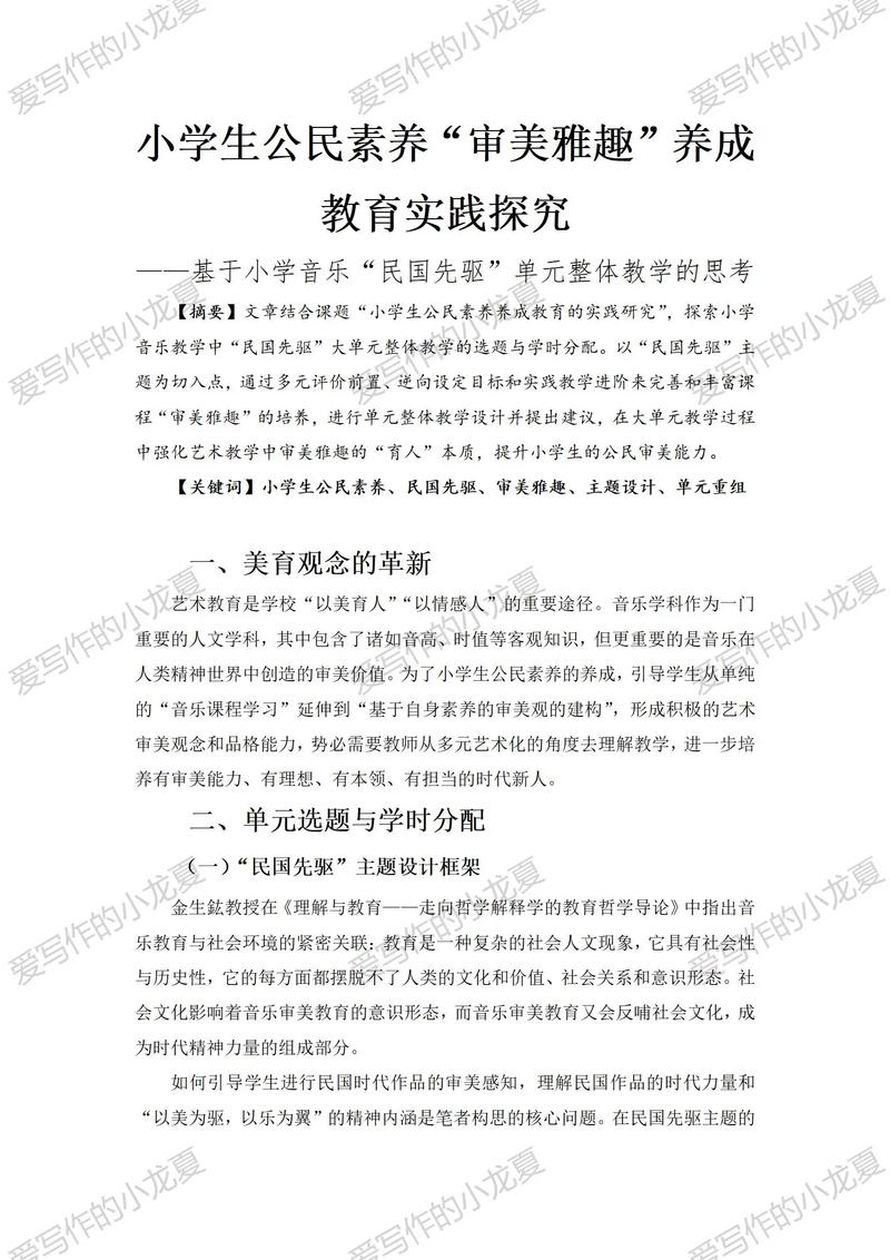 小学音乐教育装备论文-图2