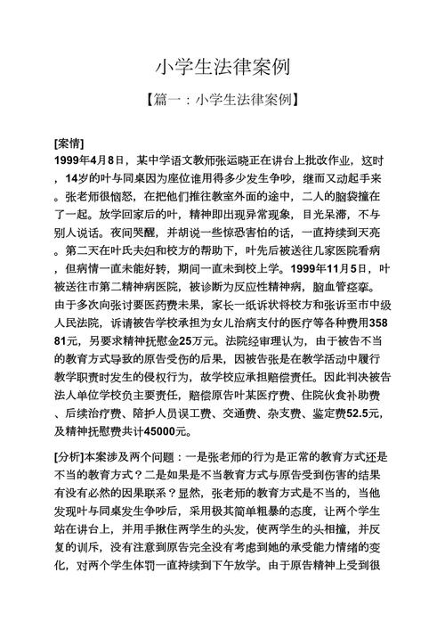 小学教育法律保障面临哪些现实困境？-图1