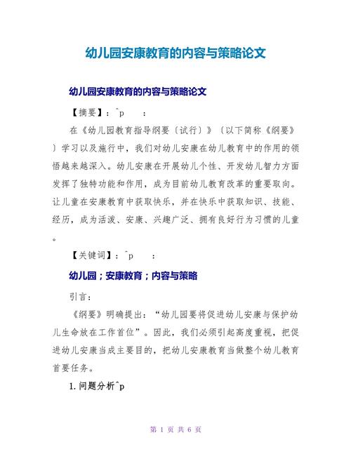 幼儿园体育健康参考文献有哪些核心方向？-图1