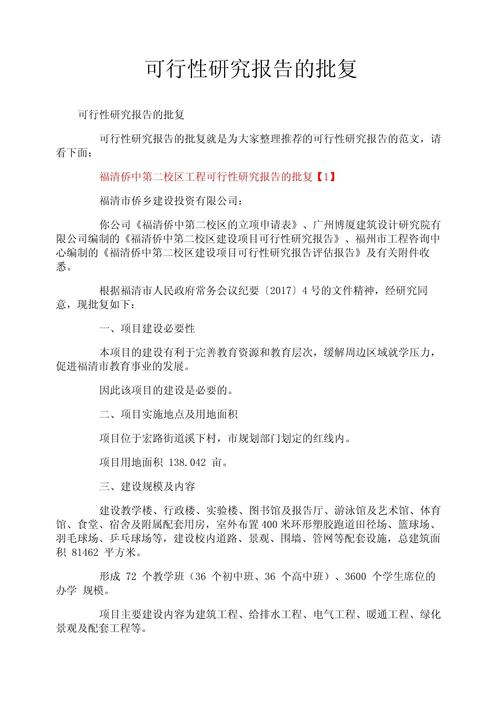 可行性研究报告评审意见是否通过？-图2