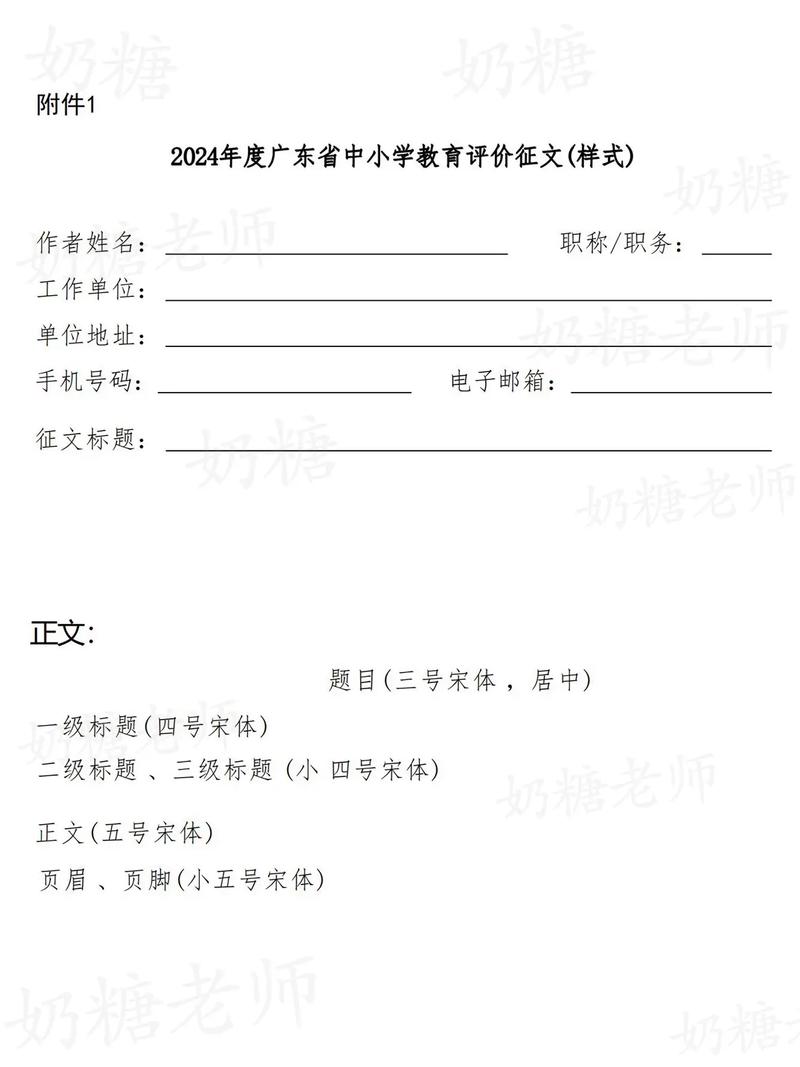 有关教育评价的小论文-图2